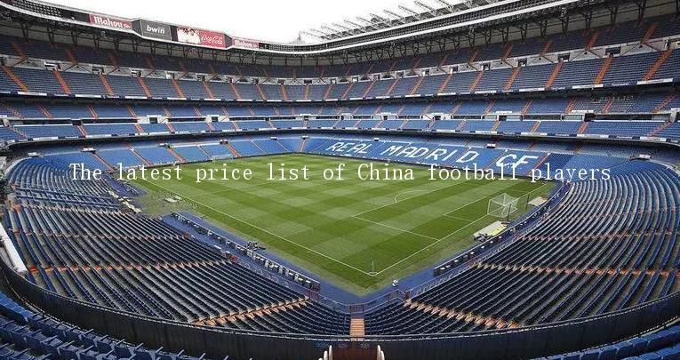 The latest price list of China football players